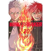 ウィンドブレイカー WIND BREAKER コミック 1-18巻セット (講談社) |本